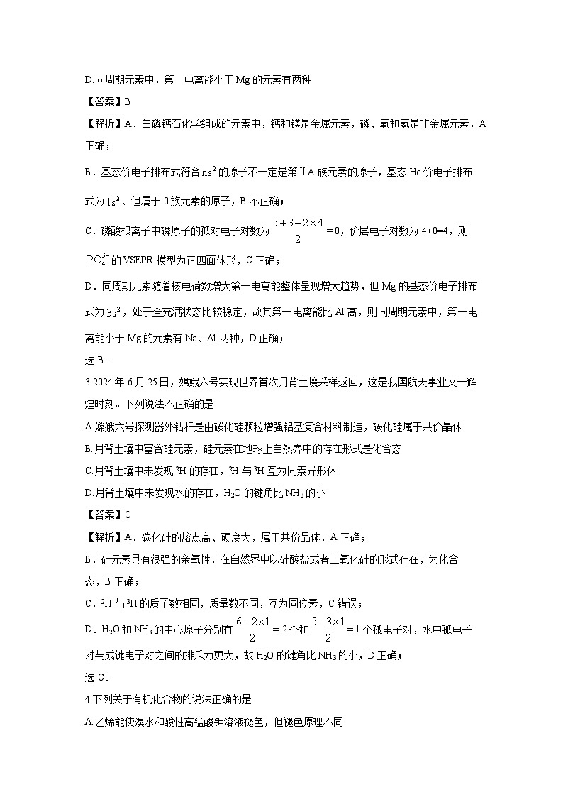 广东省大湾区（正禾）大联考2024-2025学年高三上学期模拟联考月考化学试卷（解析版）第2页