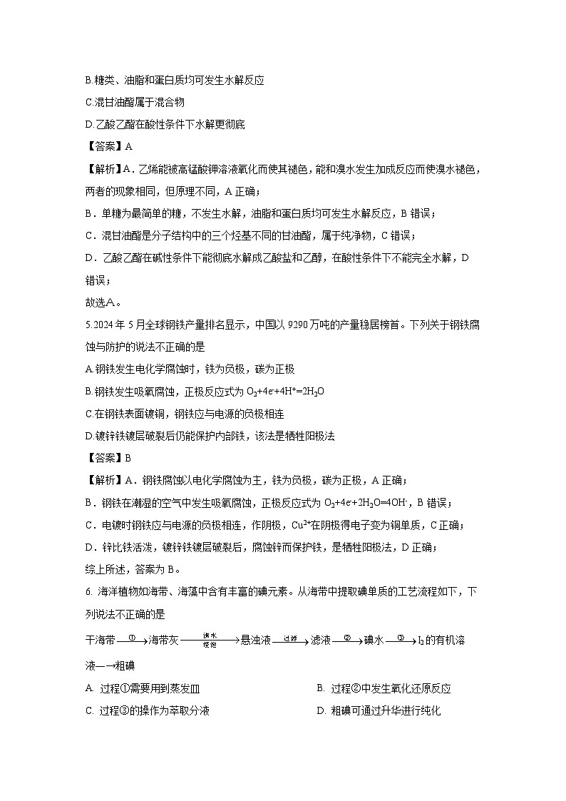 广东省大湾区（正禾）大联考2024-2025学年高三上学期模拟联考月考化学试卷（解析版）第3页