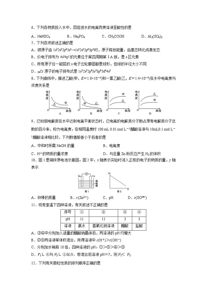 新疆乌鲁木齐市2024-2025学年高二上学期期末联考化学试卷第2页