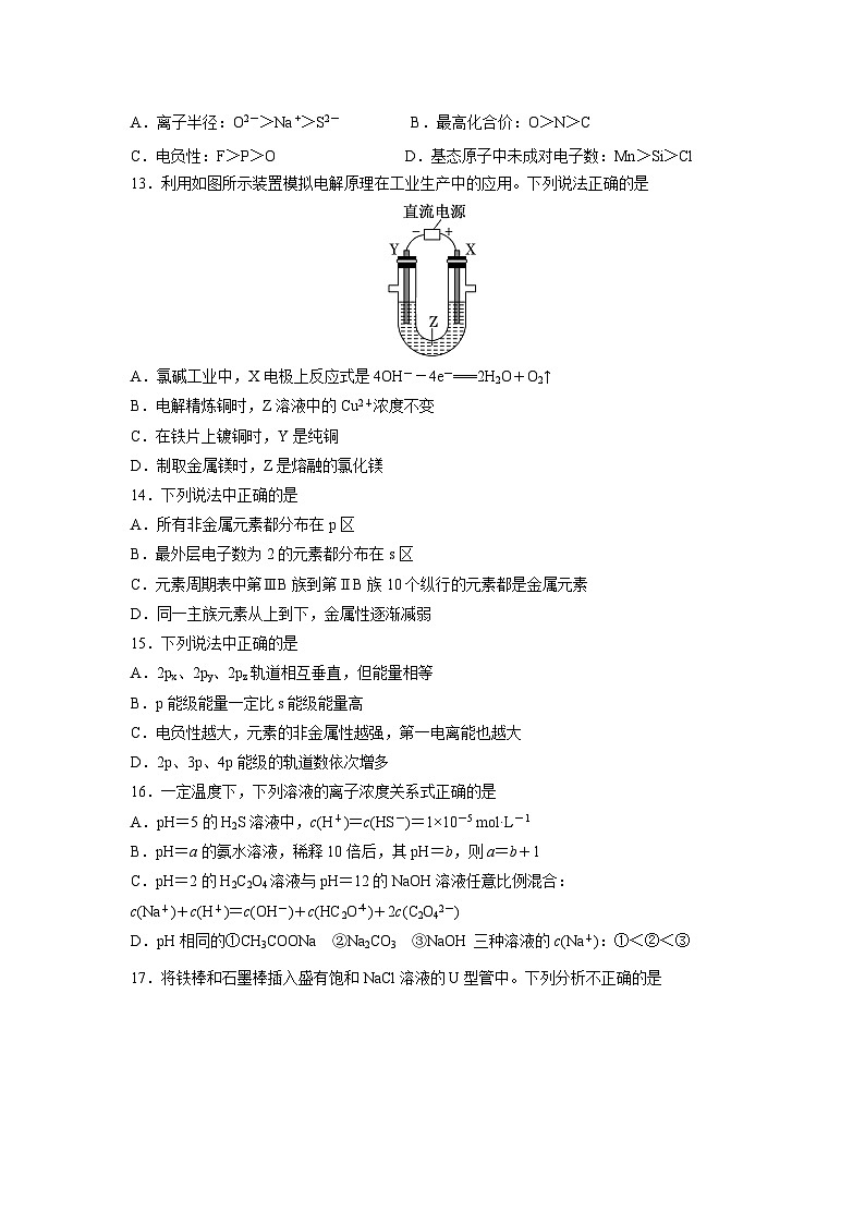 新疆乌鲁木齐市2024-2025学年高二上学期期末联考化学试卷第3页