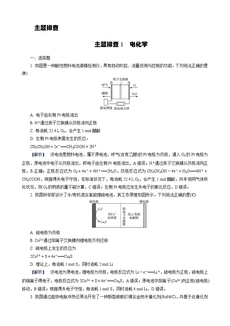 主题排查1　电化学第1页