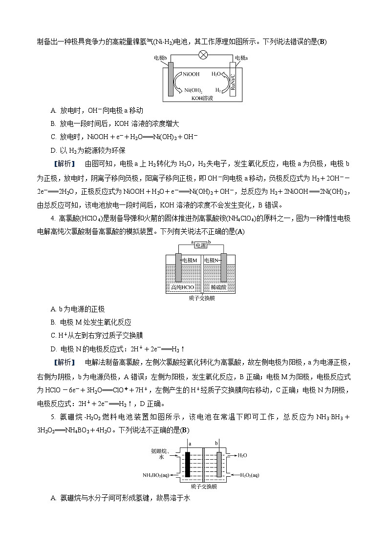 主题排查1　电化学第2页