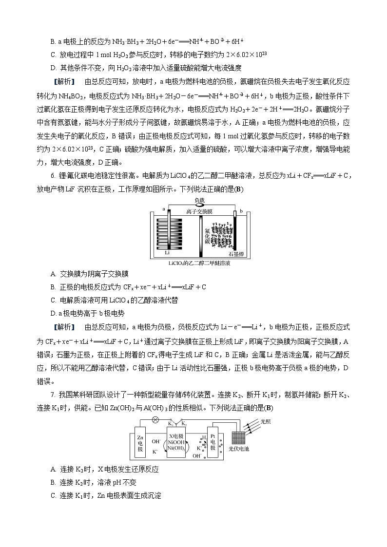 主题排查1　电化学第3页