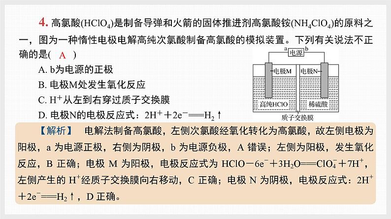 主题排查1　电化学第6页