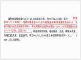 主题排查2　实验方案设计（讲义+课件  2份打包）2025年高考化学二轮复习
