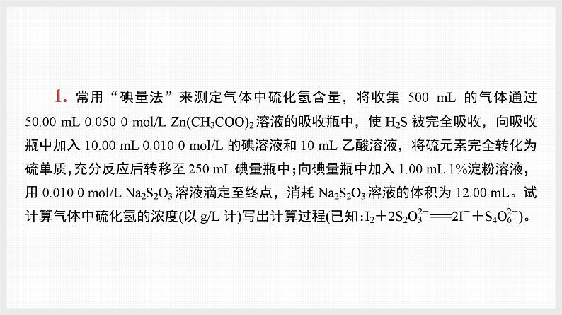 主题排查3　化学分析与计算第2页