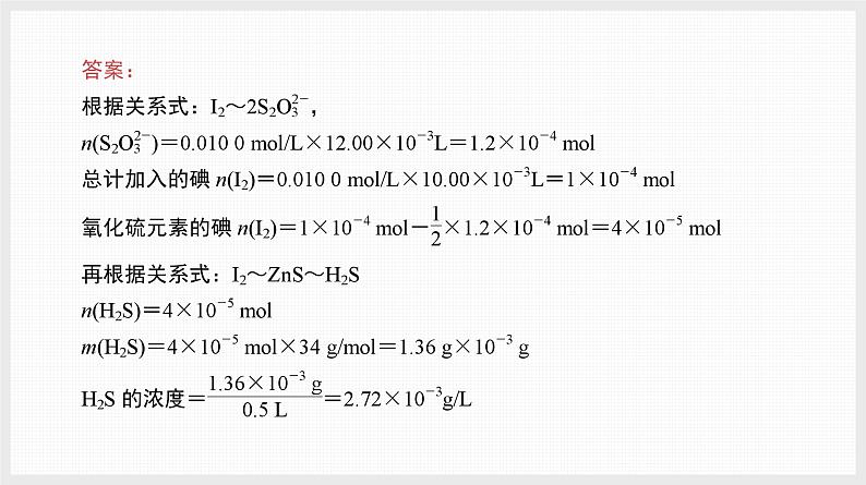 主题排查3　化学分析与计算第3页