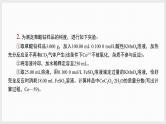 主题排查3　化学分析与计算（讲义+课件  2份打包）2025年高考化学二轮复习