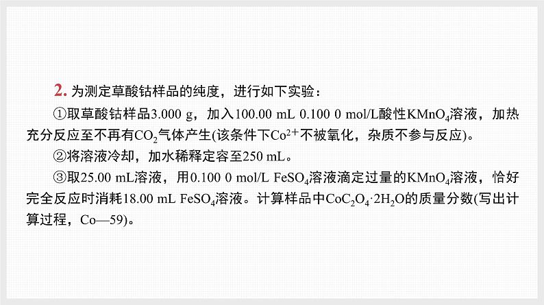 主题排查3　化学分析与计算第4页