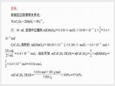 主题排查3　化学分析与计算（讲义+课件  2份打包）2025年高考化学二轮复习