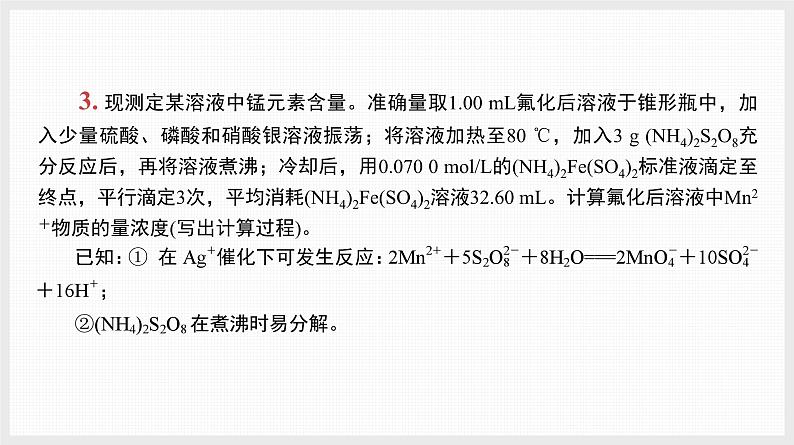 主题排查3　化学分析与计算第6页