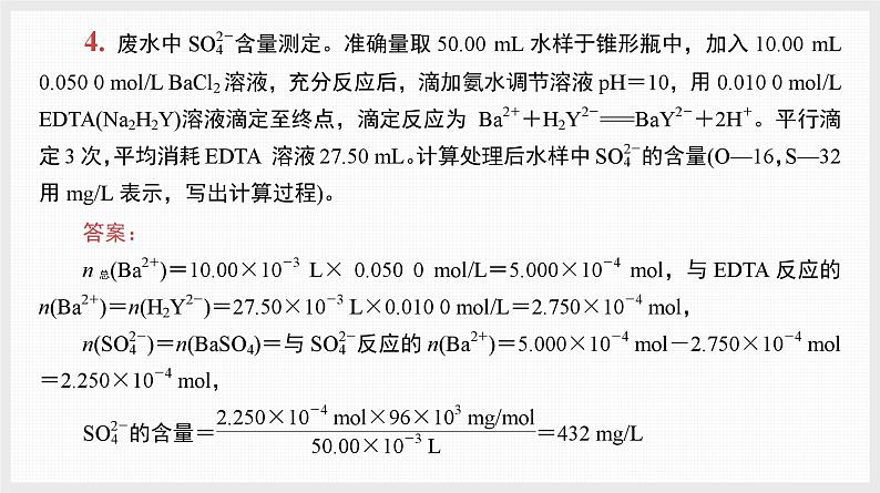 主题排查3　化学分析与计算第8页