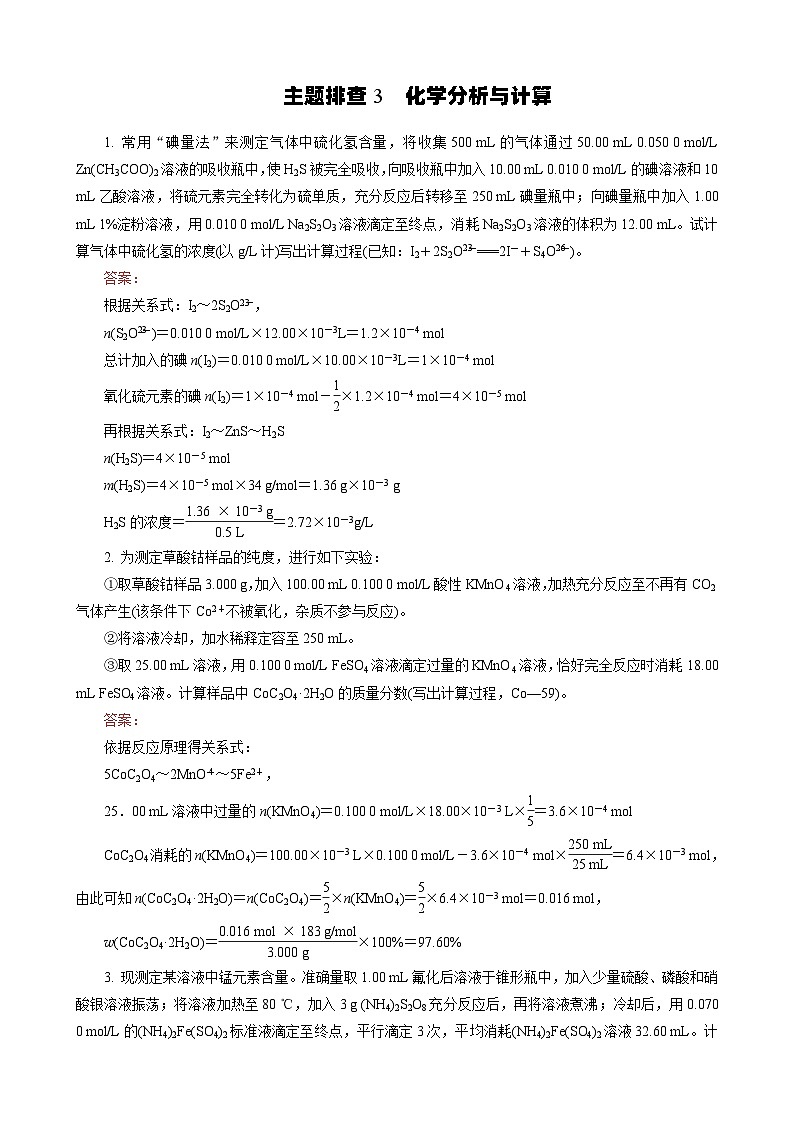 主题排查3　化学分析与计算第1页