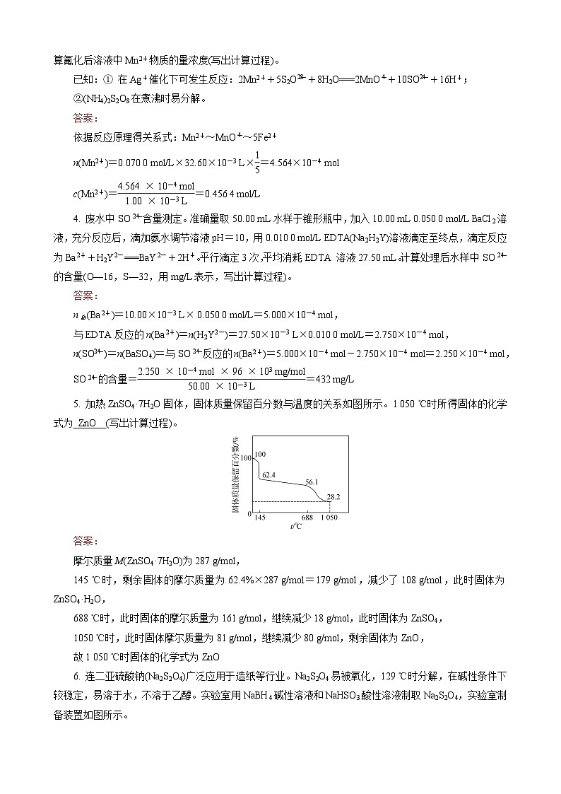主题排查3　化学分析与计算第2页