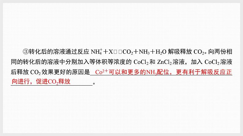 主题排查4　化学反应速率与化学平衡　催化机理第6页