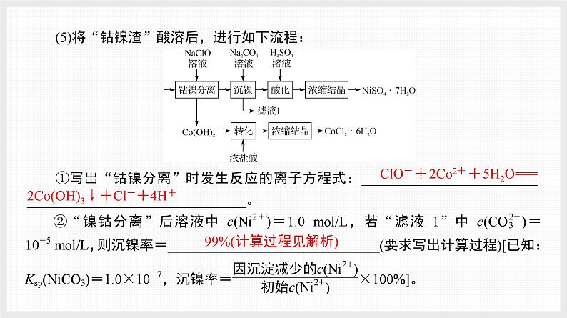 主题排查5　化学工艺流程第4页