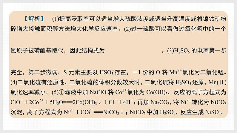 主题排查5　化学工艺流程第5页