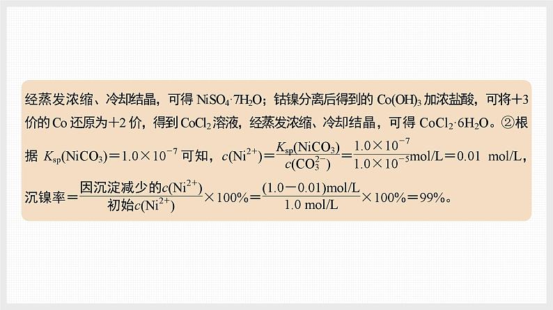 主题排查5　化学工艺流程第6页