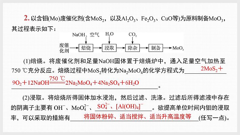 主题排查5　化学工艺流程第7页