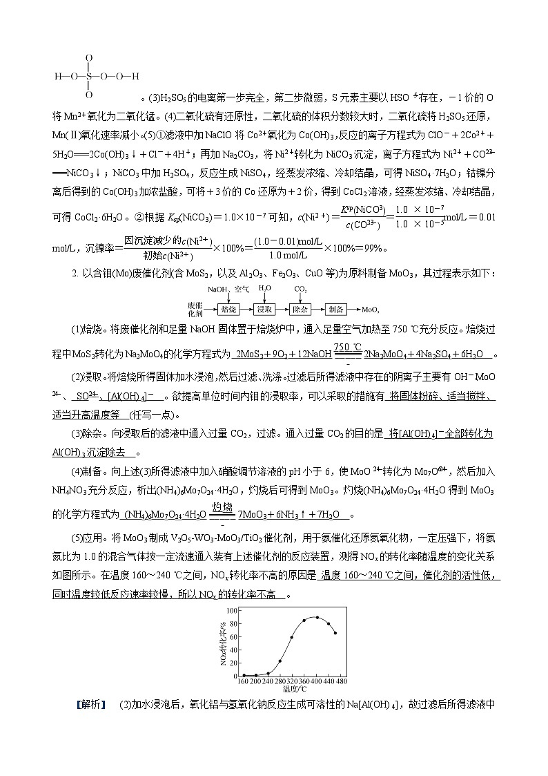 主题排查5　化学工艺流程第2页