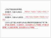 主题排查6　归因分析　过程描述（讲义+课件  2份打包）2025年高考化学二轮复习