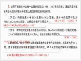 主题排查6　归因分析　过程描述（讲义+课件  2份打包）2025年高考化学二轮复习