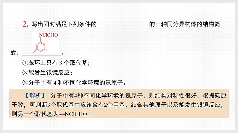 主题排查7　限定条件下的有机同分异构体第4页