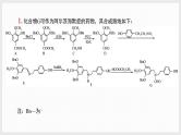 主题排查8　有机推断与合成（讲义+课件  2份打包）2025年高考化学二轮复习
