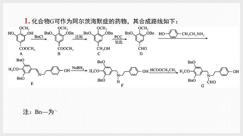 主题排查8　有机推断与合成第2页