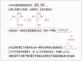 主题排查8　有机推断与合成（讲义+课件  2份打包）2025年高考化学二轮复习