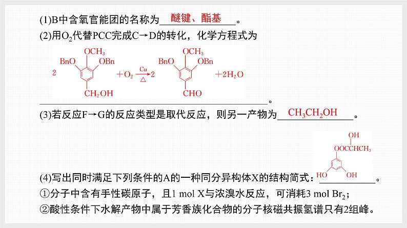 主题排查8　有机推断与合成第3页