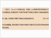 主题排查8　有机推断与合成（讲义+课件  2份打包）2025年高考化学二轮复习