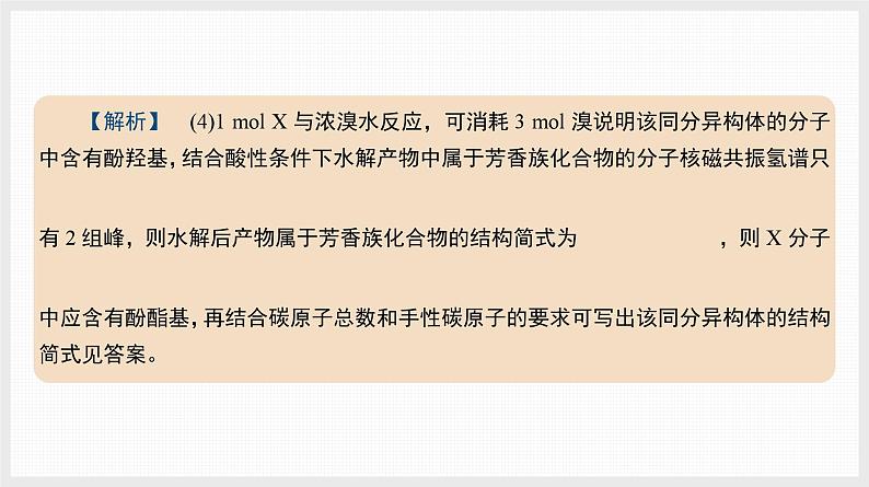 主题排查8　有机推断与合成第5页