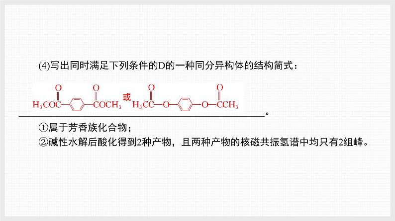 主题排查8　有机推断与合成第8页