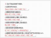 基础排查1　指定反应的化学(或离子)方程式书写(一)（讲义+课件  2份打包）2025年高考化学二轮复习