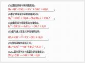 基础排查1　指定反应的化学(或离子)方程式书写(一)（讲义+课件  2份打包）2025年高考化学二轮复习
