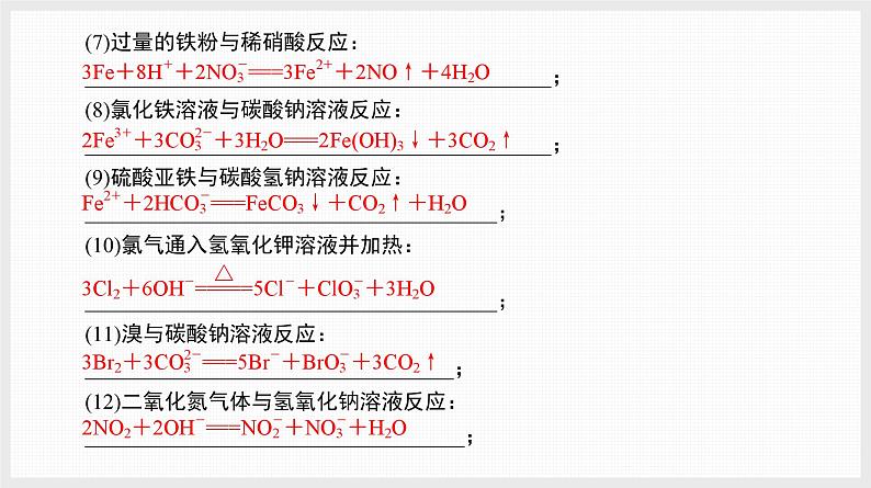 基础排查1　指定反应的化学(或离子)方程式书写(一)第3页