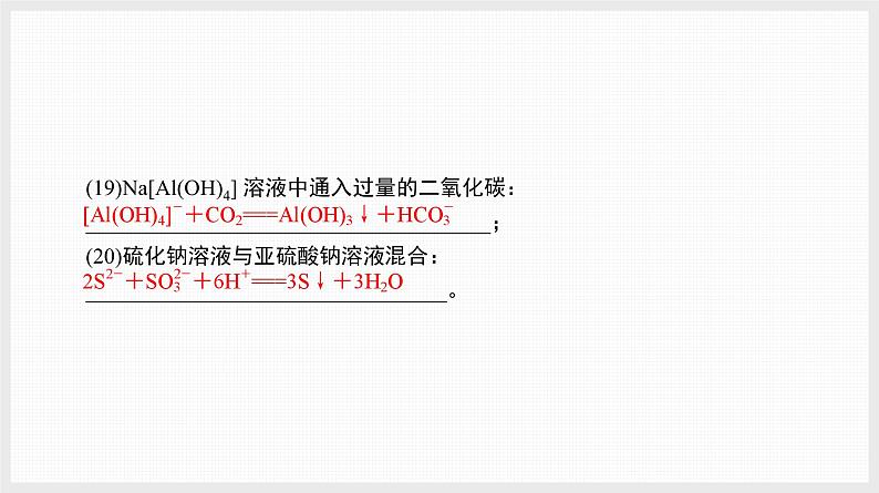 基础排查1　指定反应的化学(或离子)方程式书写(一)第5页