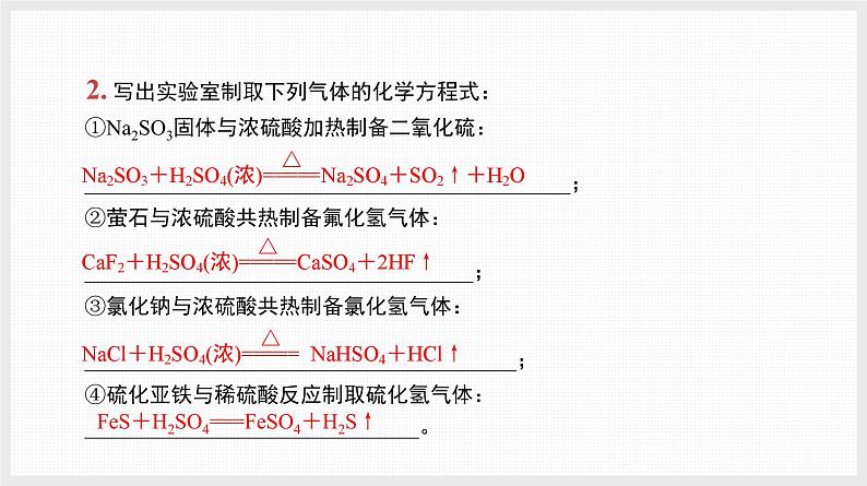 基础排查1　指定反应的化学(或离子)方程式书写(一)第6页