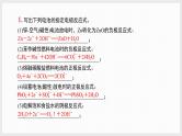 基础排查2　指定反应的方程式(或电极反应式)书写(二)（讲义+课件  2份打包）2025年高考化学二轮复习