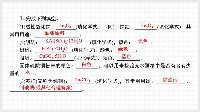 基础排查3　化学基础知识第2页