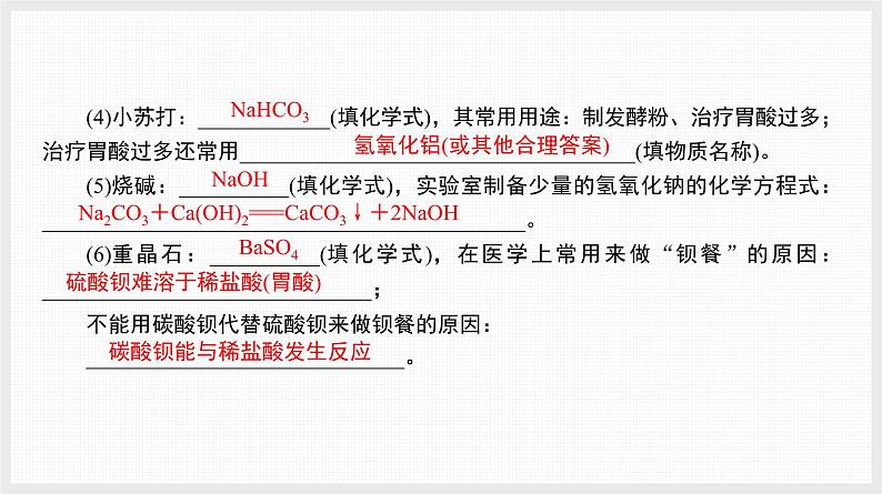 基础排查3　化学基础知识第3页