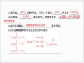 基础排查3　化学基础知识（讲义+课件  2份打包）2025年高考化学二轮复习