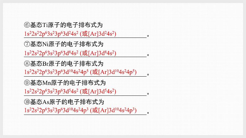 基础排查3　化学基础知识第6页