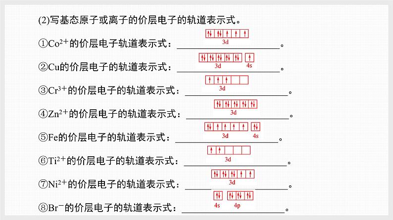 基础排查3　化学基础知识第7页