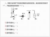 基础排查4　实验装置与操作正误判断（讲义+课件  2份打包）2025年高考化学二轮复习