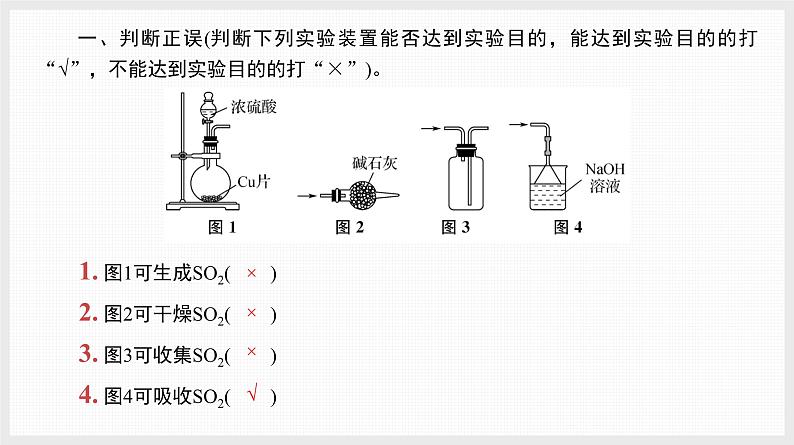 基础排查4　实验装置与操作正误判断第2页