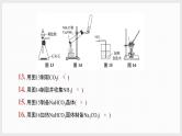 基础排查4　实验装置与操作正误判断（讲义+课件  2份打包）2025年高考化学二轮复习