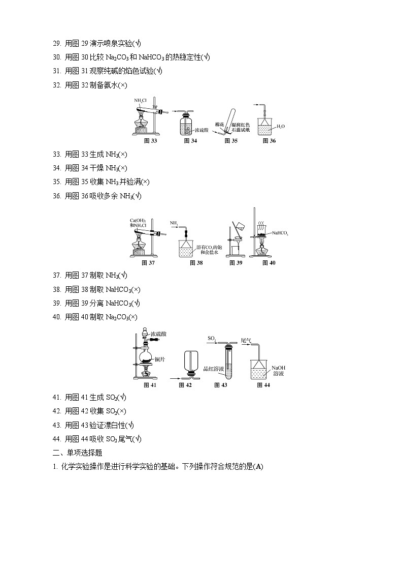 基础排查4　实验装置与操作正误判断第3页