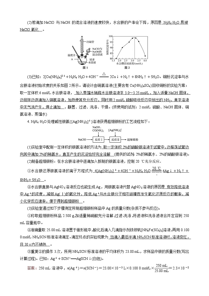基础排查6　常考热点物质第2页